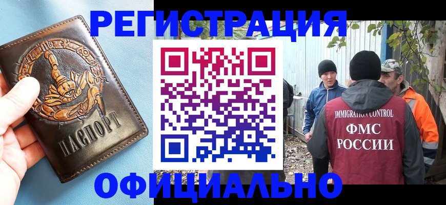 купить прописку в Чите