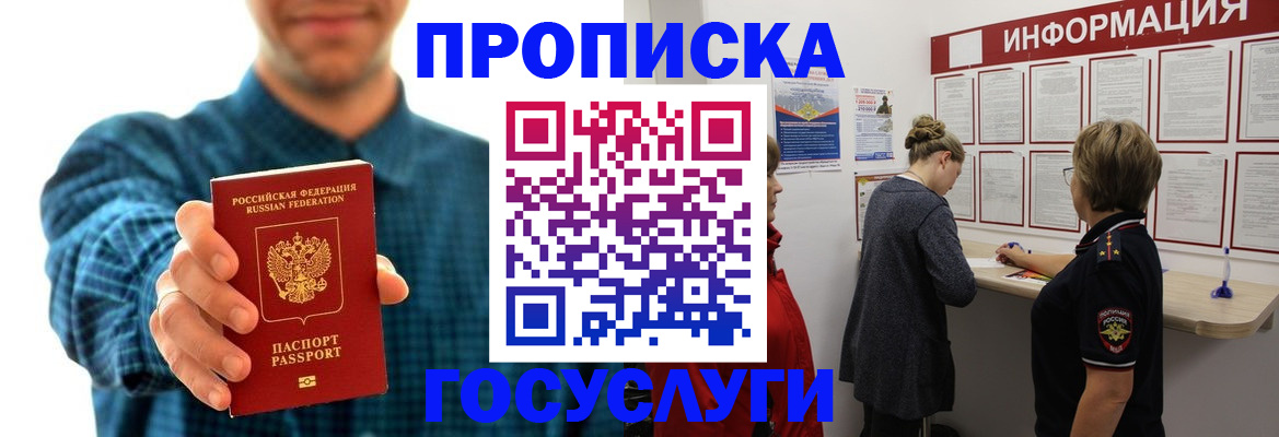 временная регистрация в квартире в Чите