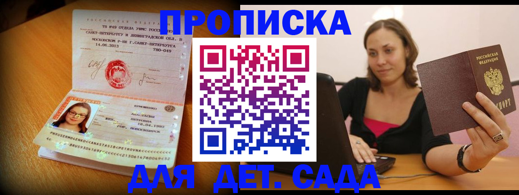 прописка ребенка в Чите