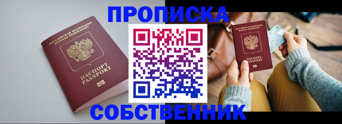 прописка для кредита в Чите