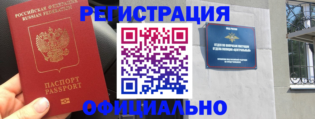 прописка поиск в Чите